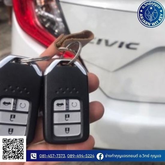 ช่างทํากุญแจรถยนต์ ลาดพร้าว - ช่างกุญแจรถยนต์ กรุงเทพ - อ.วิทย์กุญแจ