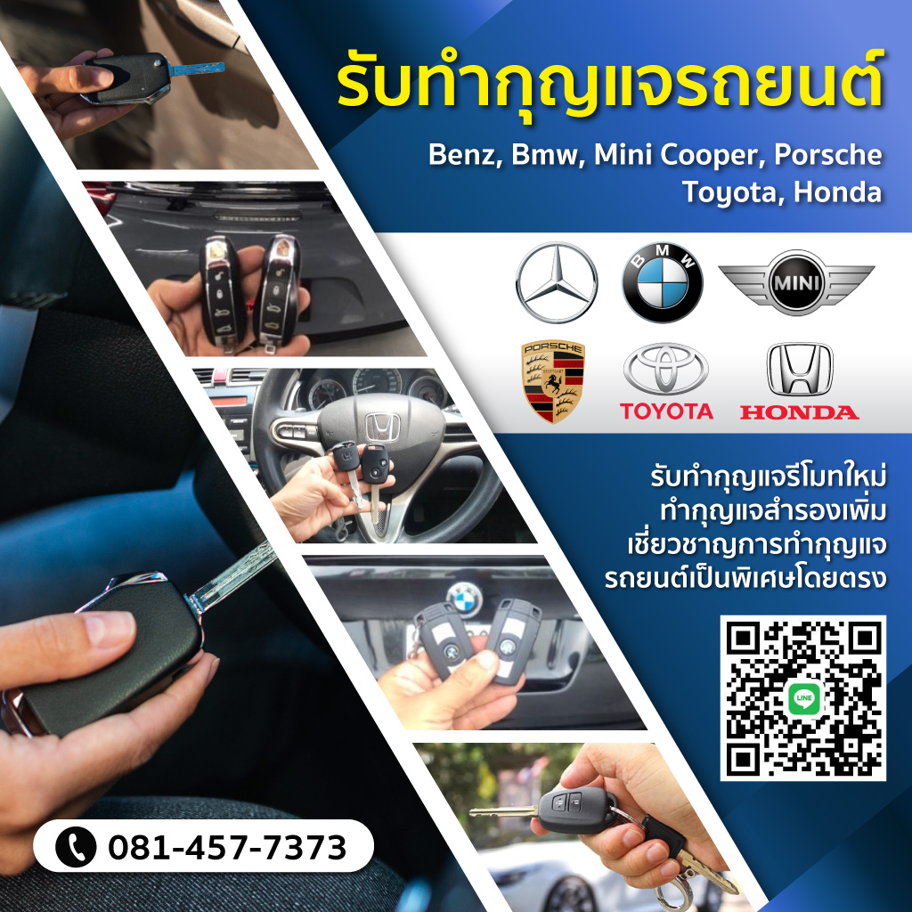 อวิทย์ ช่างทํากุญแจรถยนต์